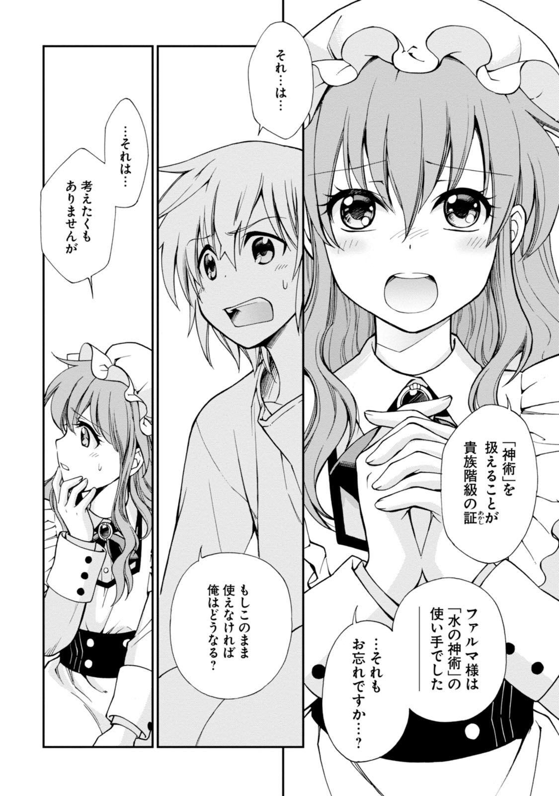 Isekai Yakkyoku Chap 1 - Next Chap 2