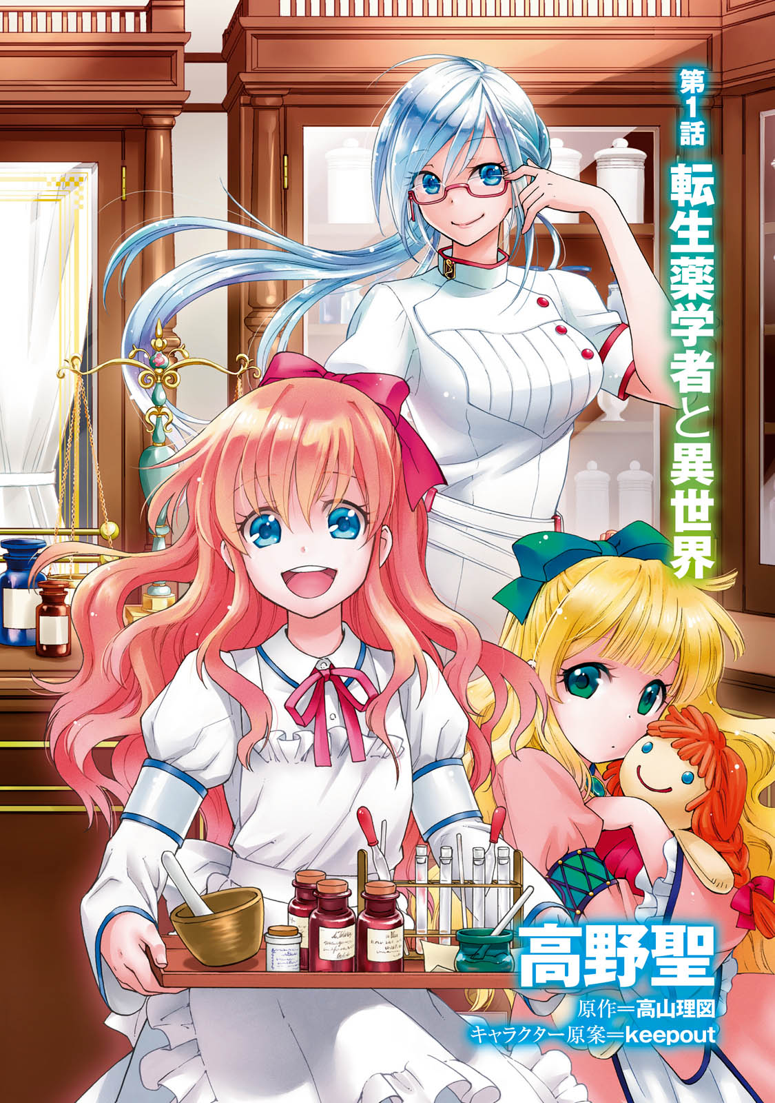 Isekai Yakkyoku Chap 1 - Next Chap 2