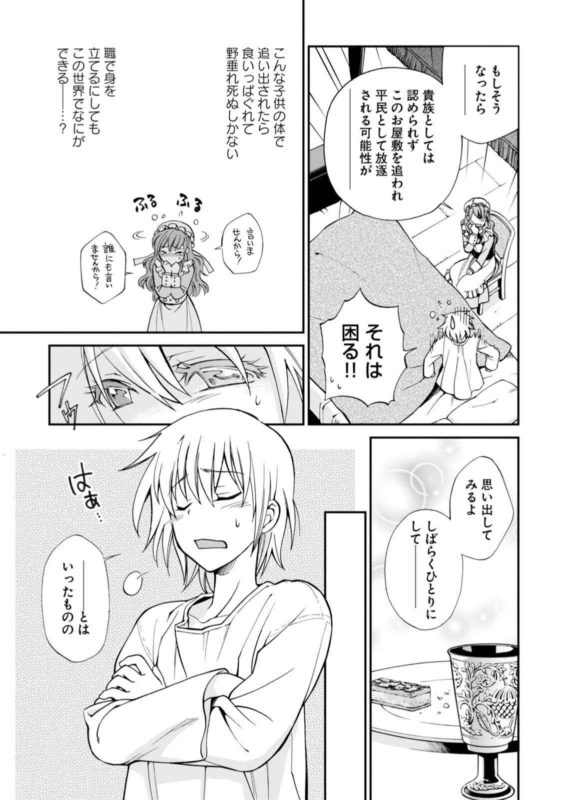 Isekai Yakkyoku Chap 1 - Next Chap 2