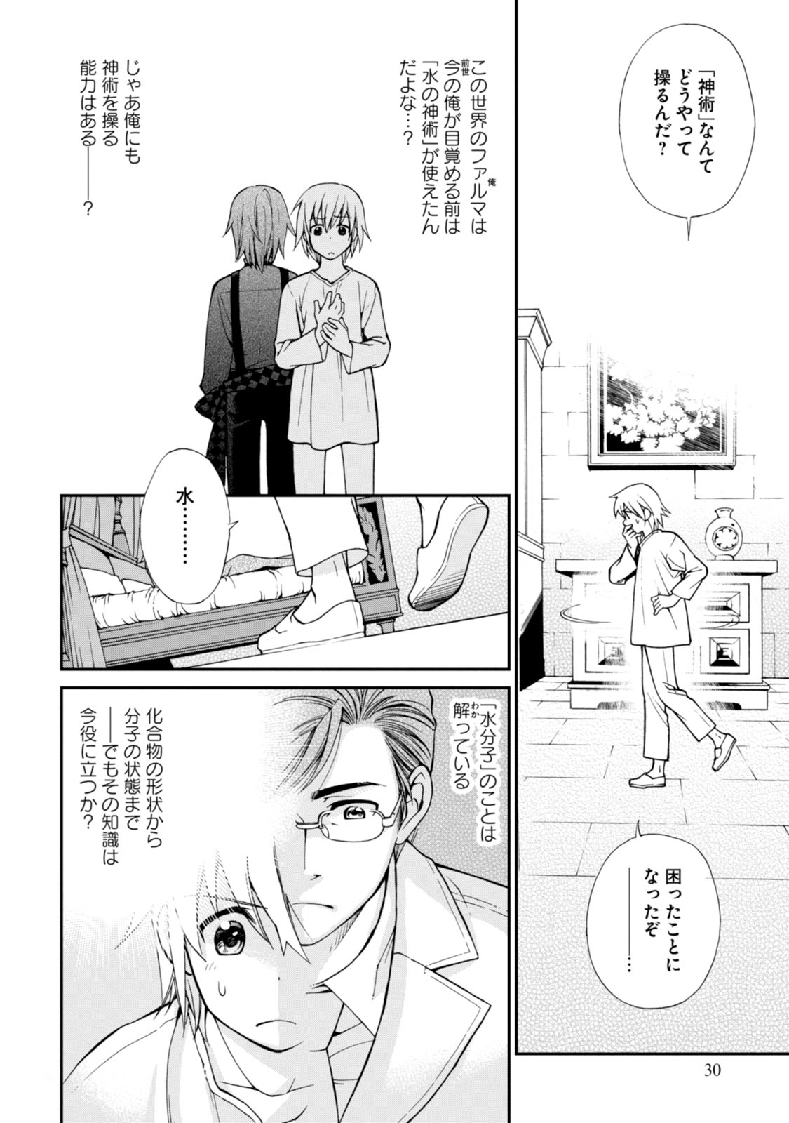 Isekai Yakkyoku Chap 1 - Next Chap 2