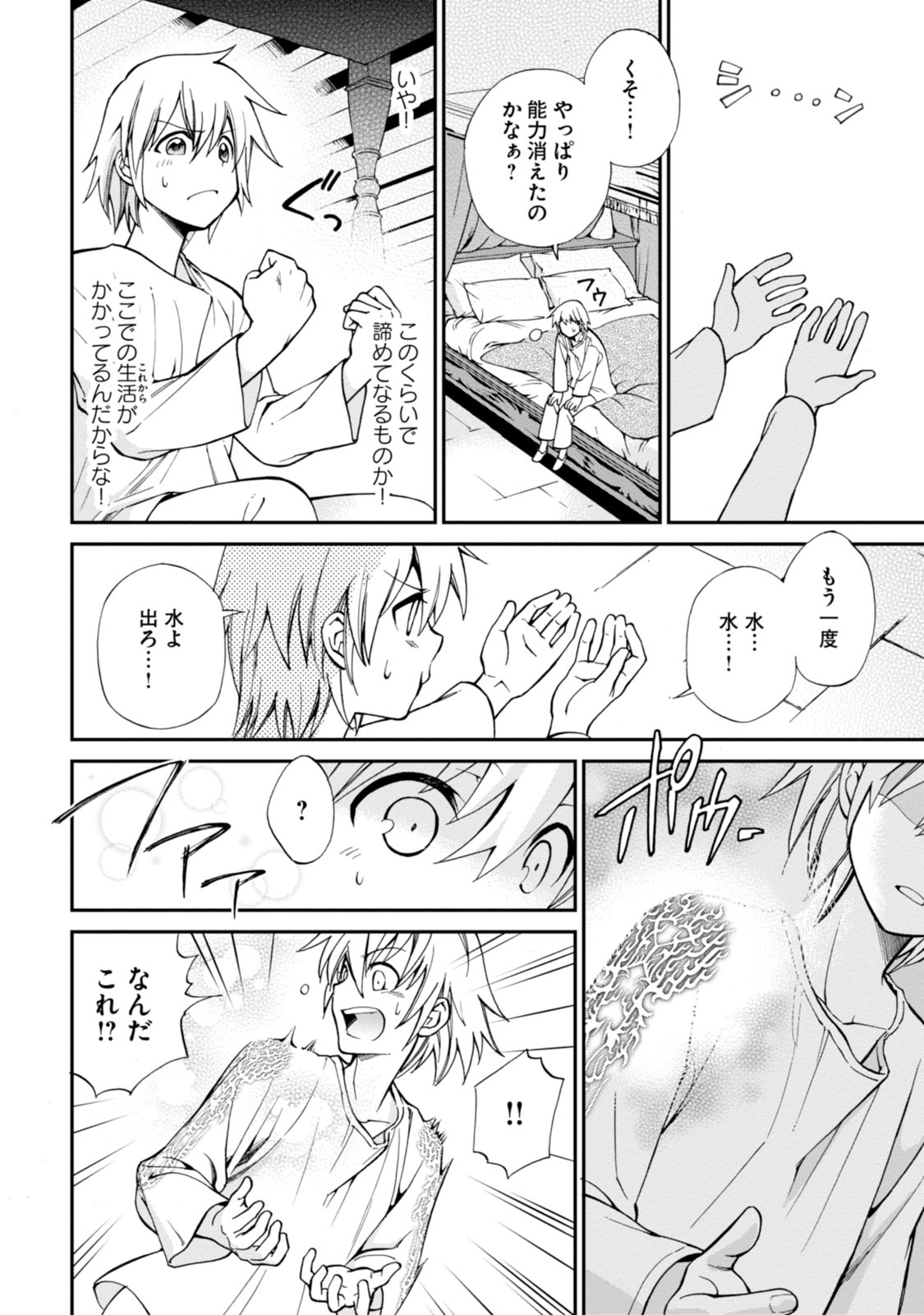 Isekai Yakkyoku Chap 1 - Next Chap 2
