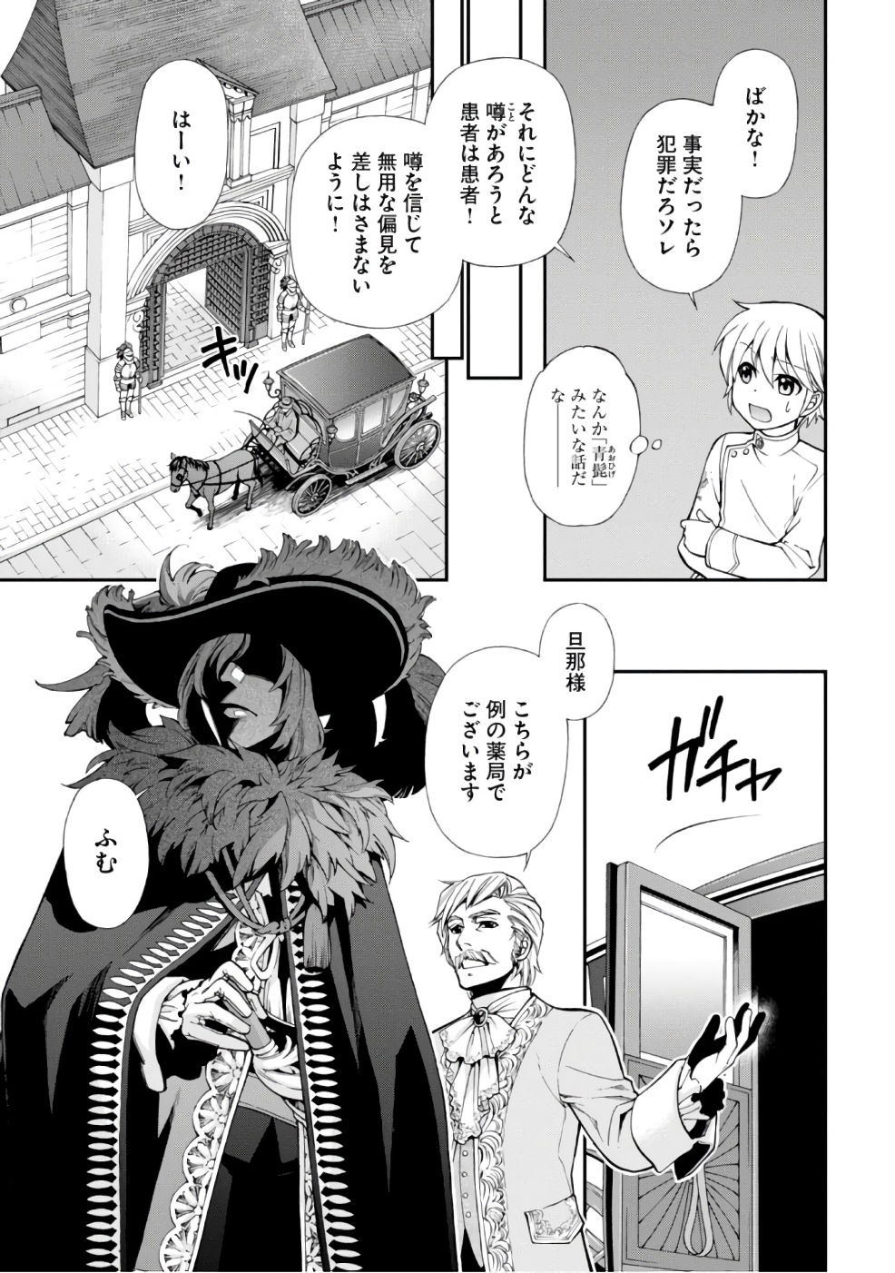 Isekai Yakkyoku Chap 11 - Next Chap 12