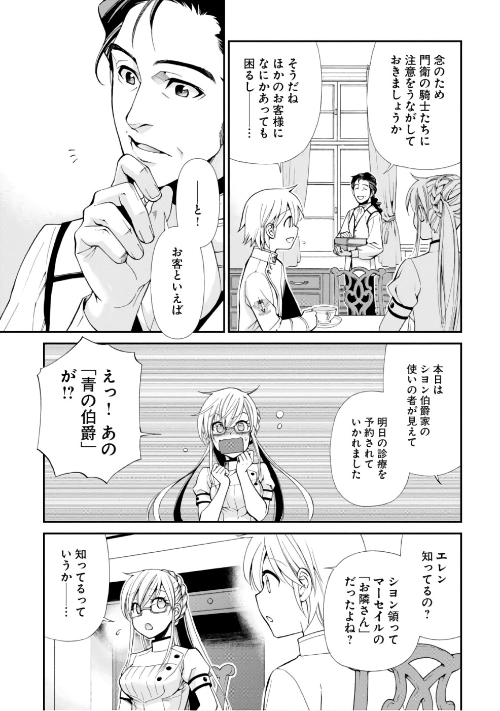 Isekai Yakkyoku Chap 11 - Next Chap 12