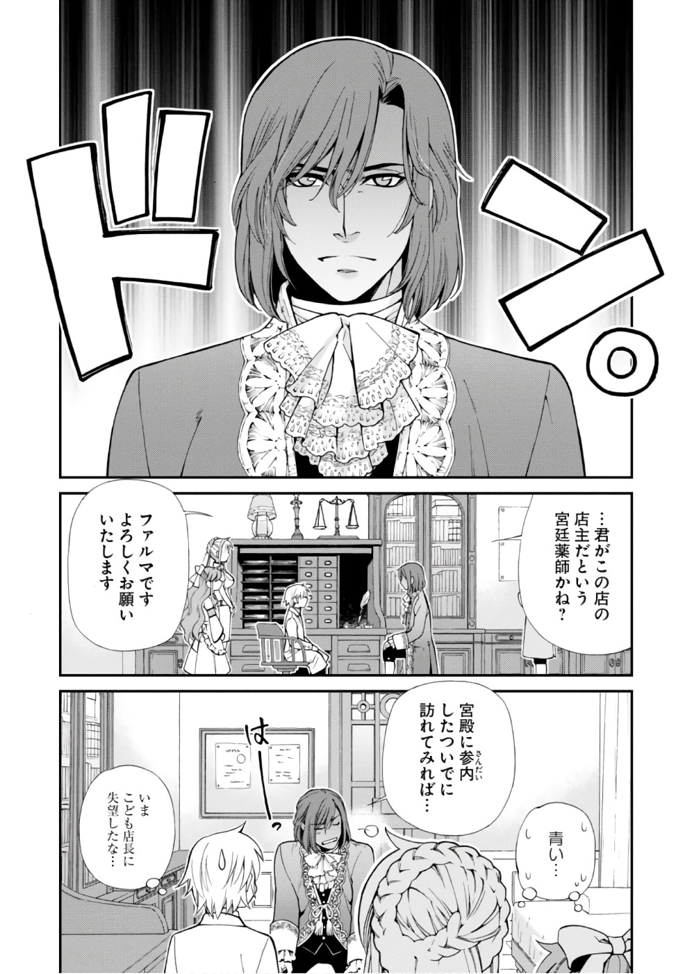 Isekai Yakkyoku Chap 11 - Next Chap 12