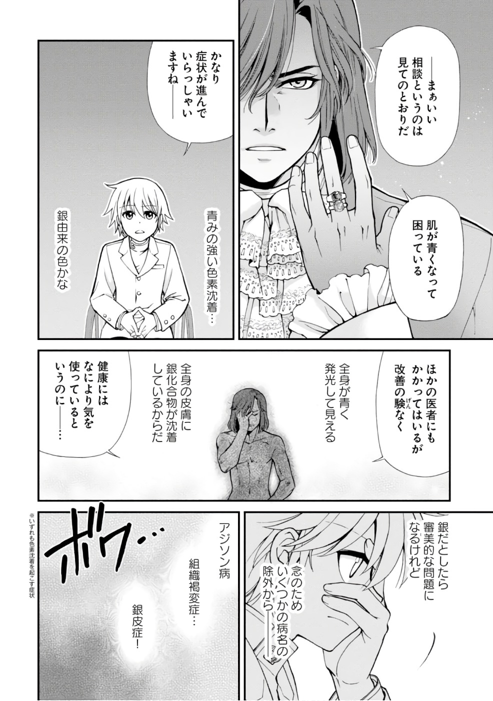 Isekai Yakkyoku Chap 11 - Next Chap 12