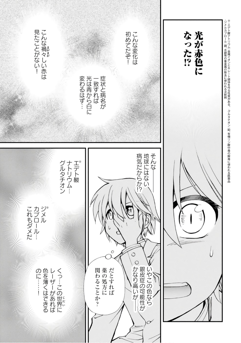 Isekai Yakkyoku Chap 11 - Next Chap 12