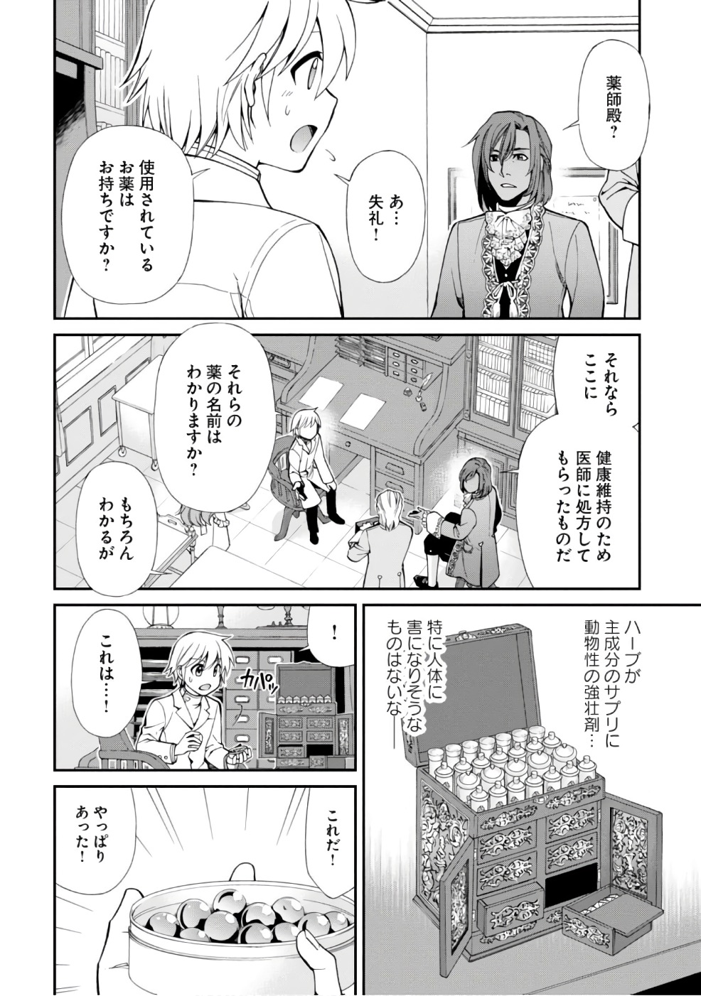 Isekai Yakkyoku Chap 11 - Next Chap 12