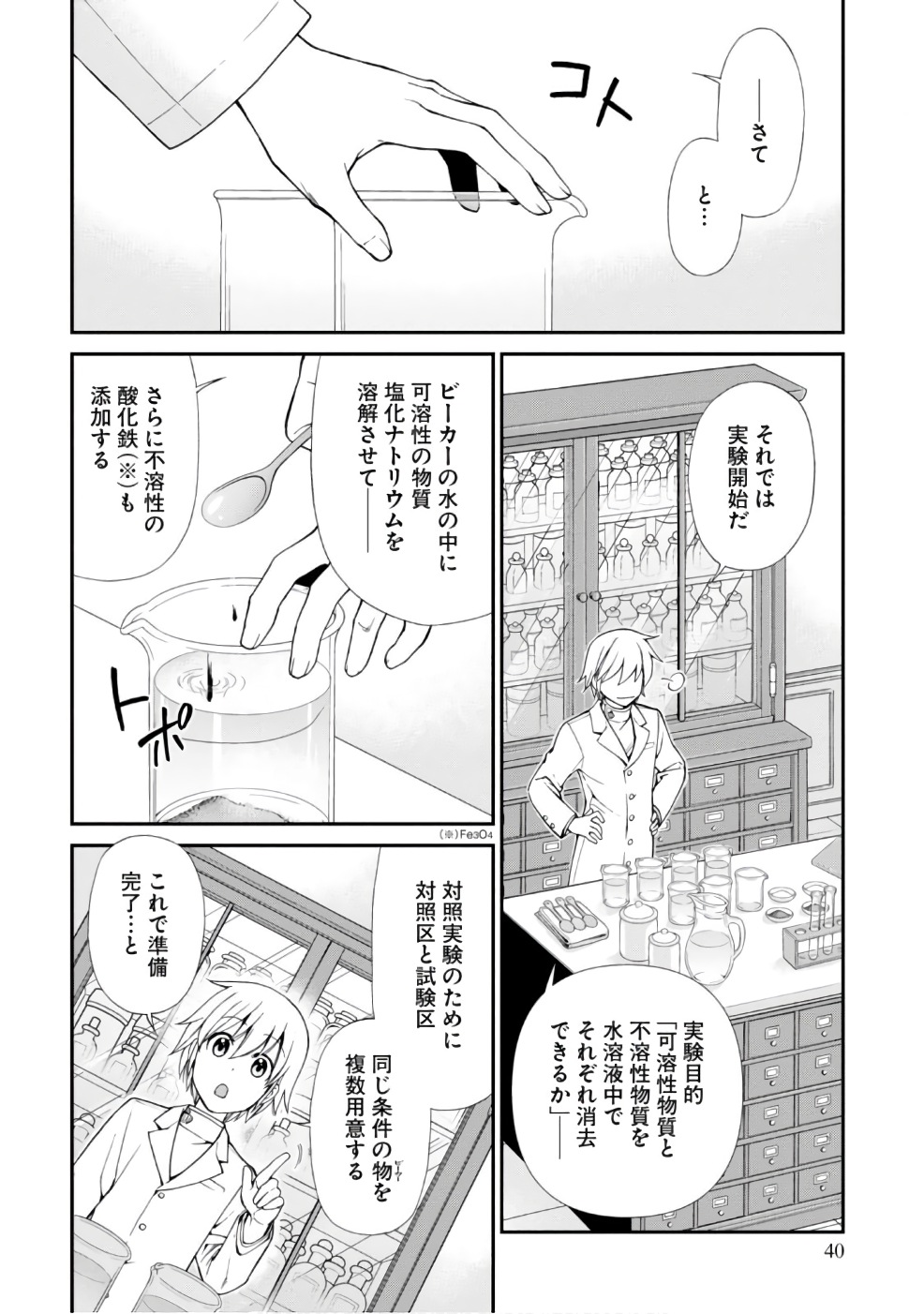 Isekai Yakkyoku Chap 11 - Next Chap 12
