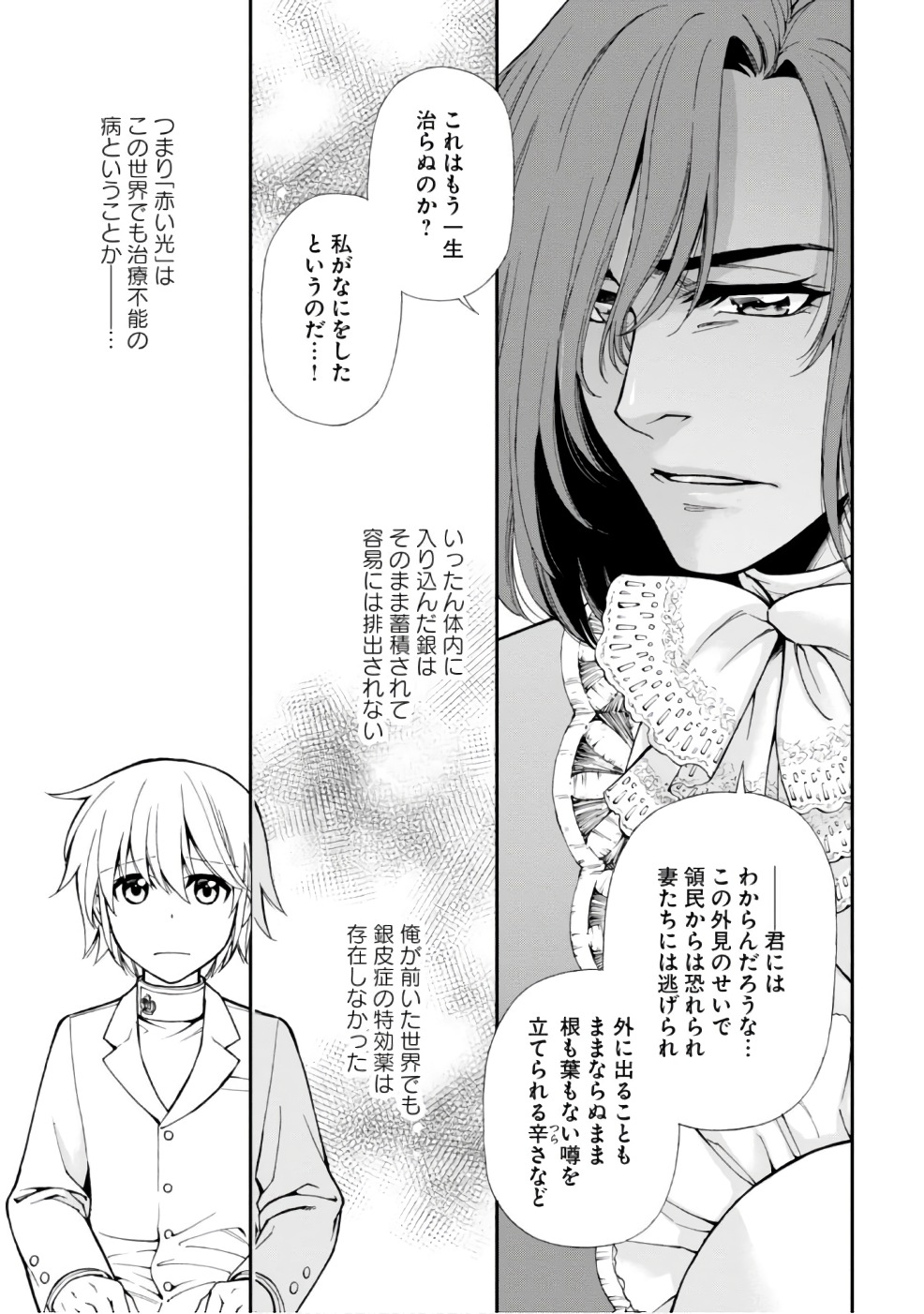 Isekai Yakkyoku Chap 11 - Next Chap 12