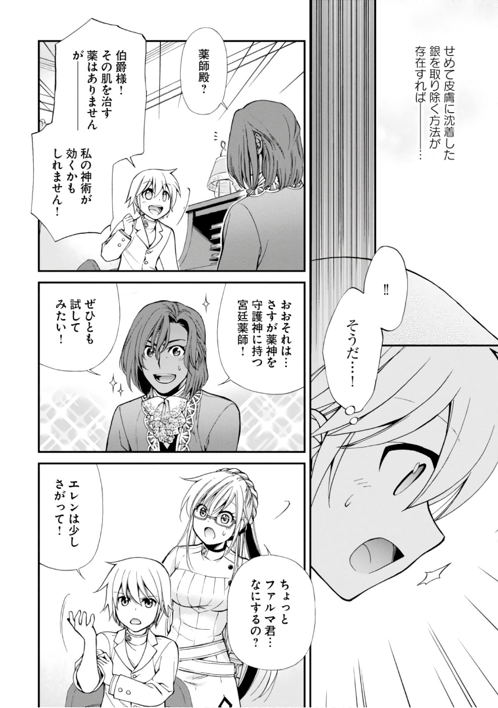 Isekai Yakkyoku Chap 11 - Next Chap 12