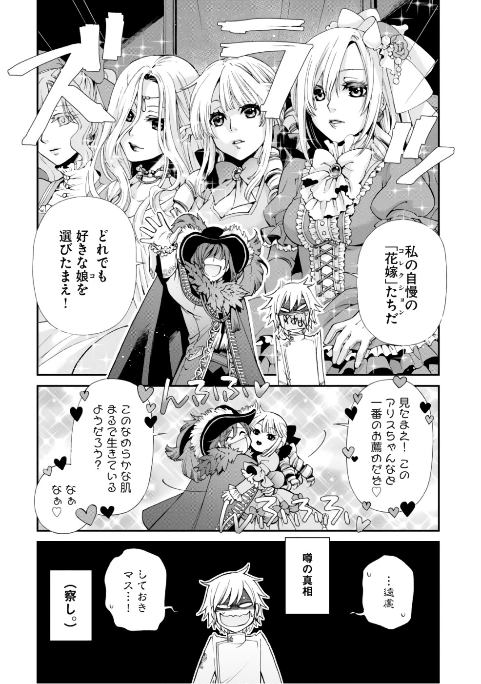 Isekai Yakkyoku Chap 11 - Next Chap 12