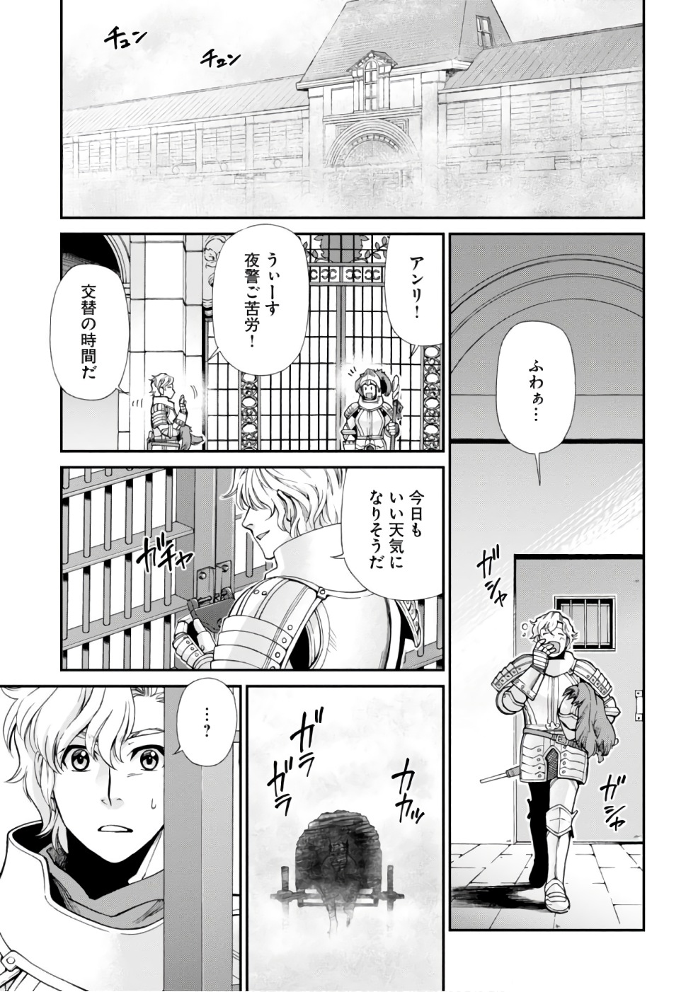 Isekai Yakkyoku Chap 11 - Next Chap 12