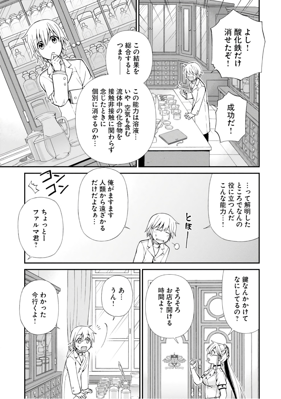 Isekai Yakkyoku Chap 11 - Next Chap 12