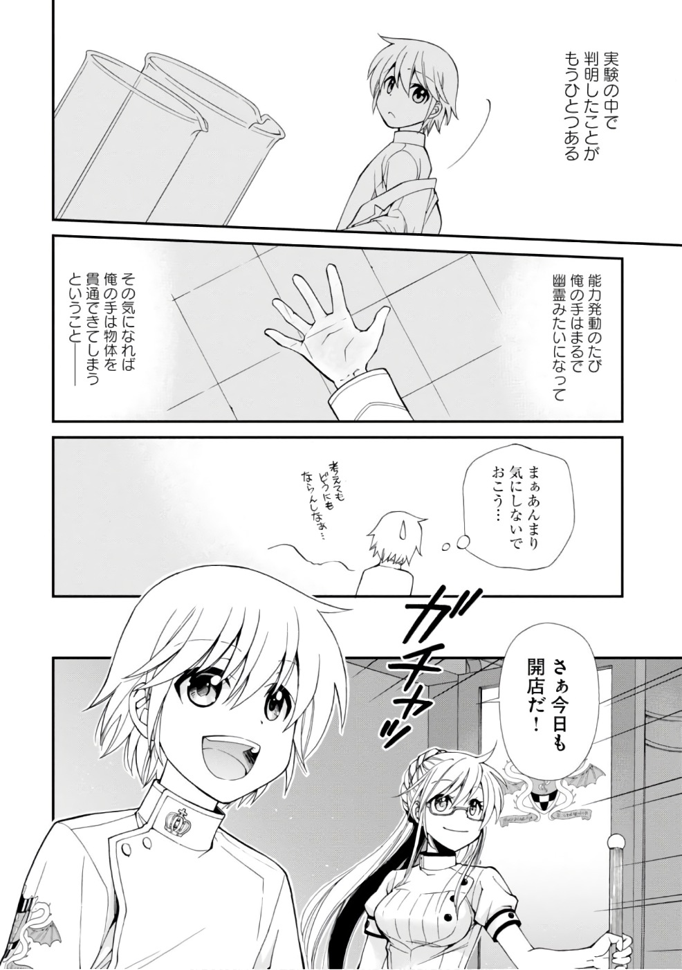Isekai Yakkyoku Chap 11 - Next Chap 12