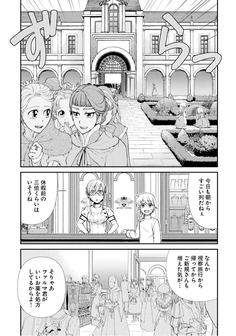 Isekai Yakkyoku Chap 11 - Next Chap 12