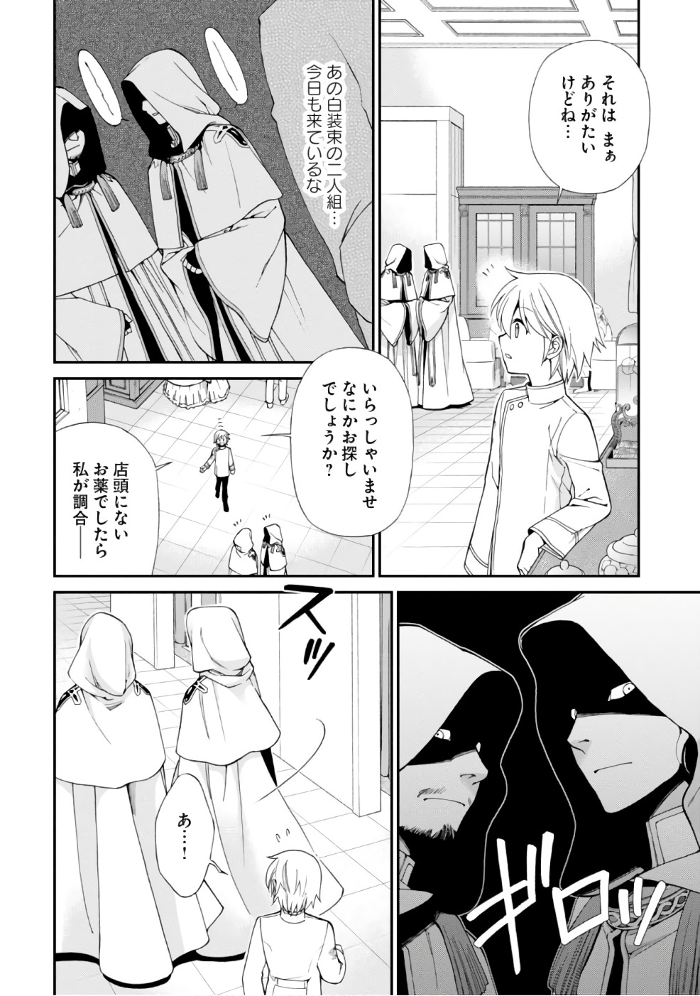 Isekai Yakkyoku Chap 11 - Next Chap 12