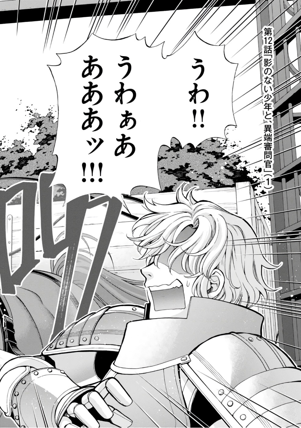 Isekai Yakkyoku Chap 12 - Next Chap 13