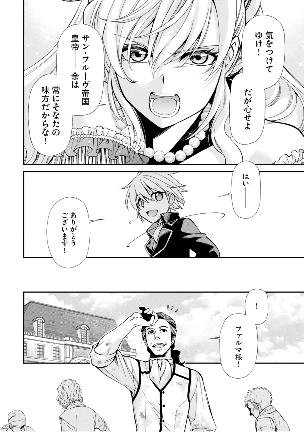 Isekai Yakkyoku Chap 12 - Next Chap 13