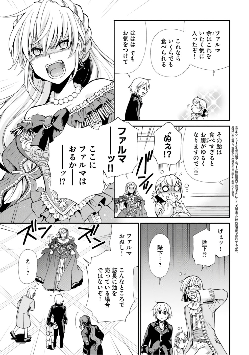 Isekai Yakkyoku Chap 12 - Next Chap 13