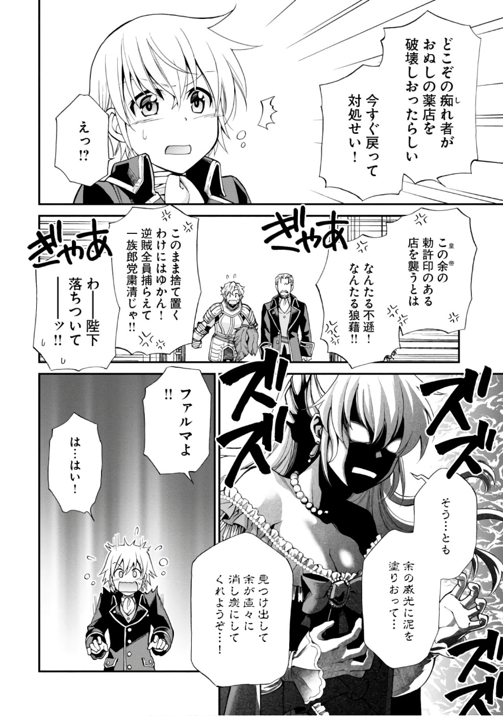 Isekai Yakkyoku Chap 12 - Next Chap 13