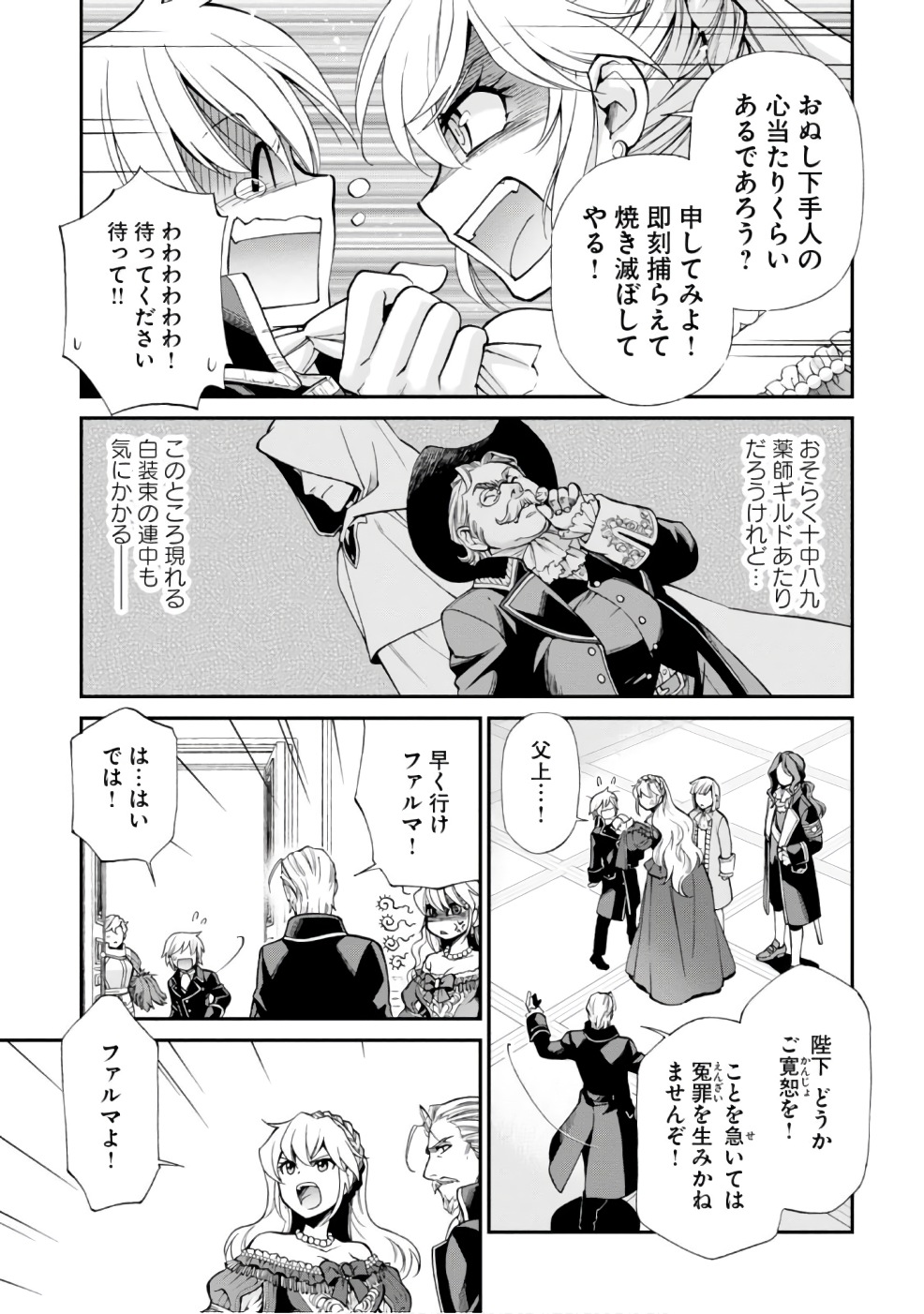 Isekai Yakkyoku Chap 12 - Next Chap 13