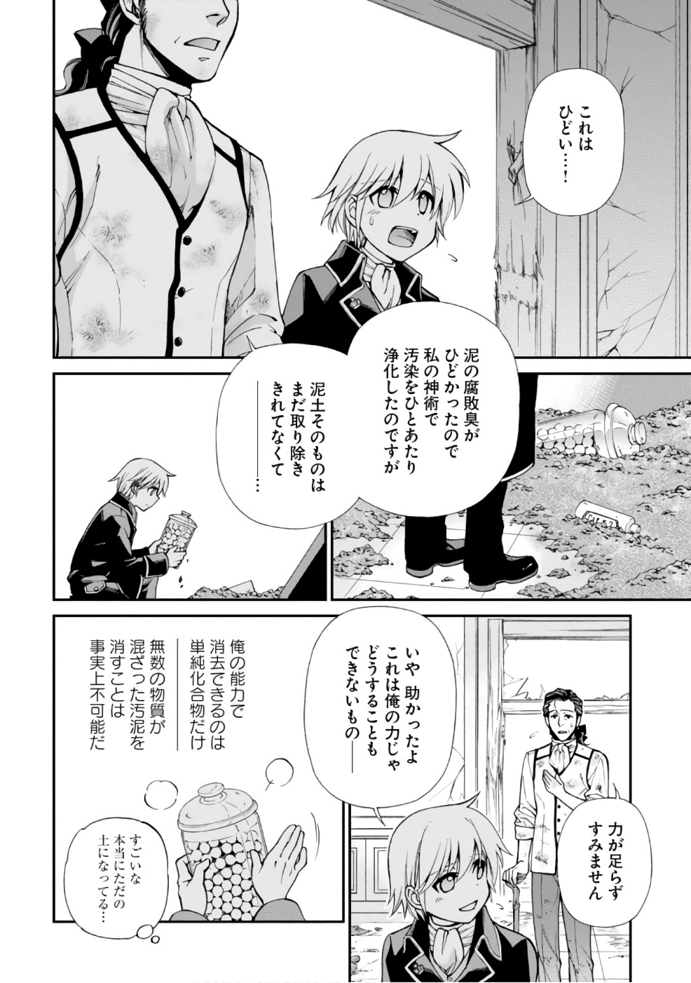 Isekai Yakkyoku Chap 12 - Next Chap 13