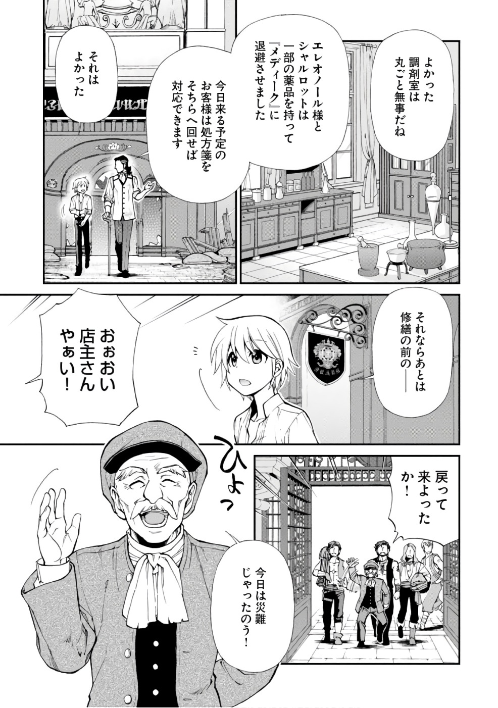 Isekai Yakkyoku Chap 12 - Next Chap 13