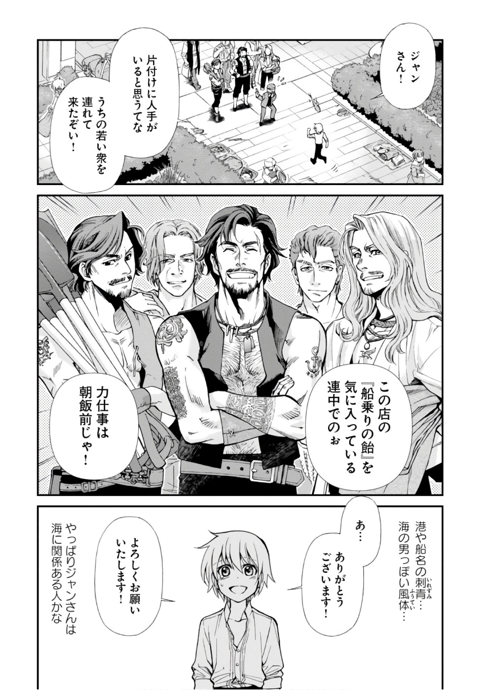 Isekai Yakkyoku Chap 12 - Next Chap 13