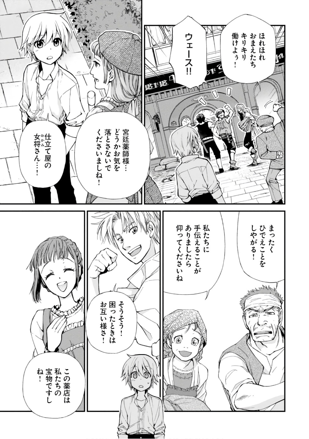 Isekai Yakkyoku Chap 12 - Next Chap 13
