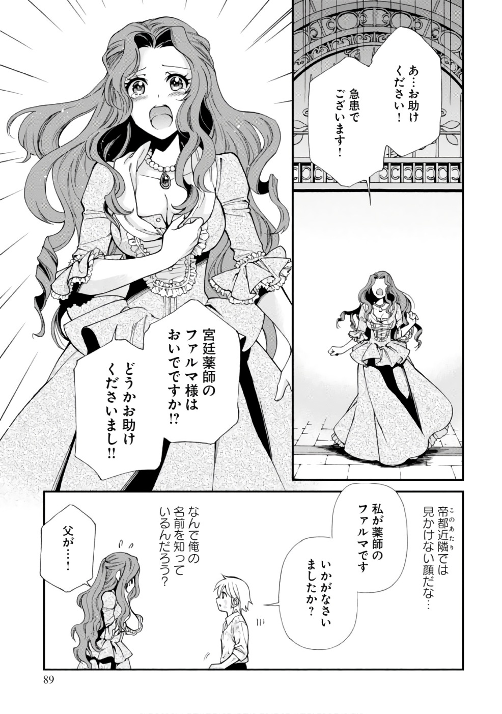 Isekai Yakkyoku Chap 12 - Next Chap 13