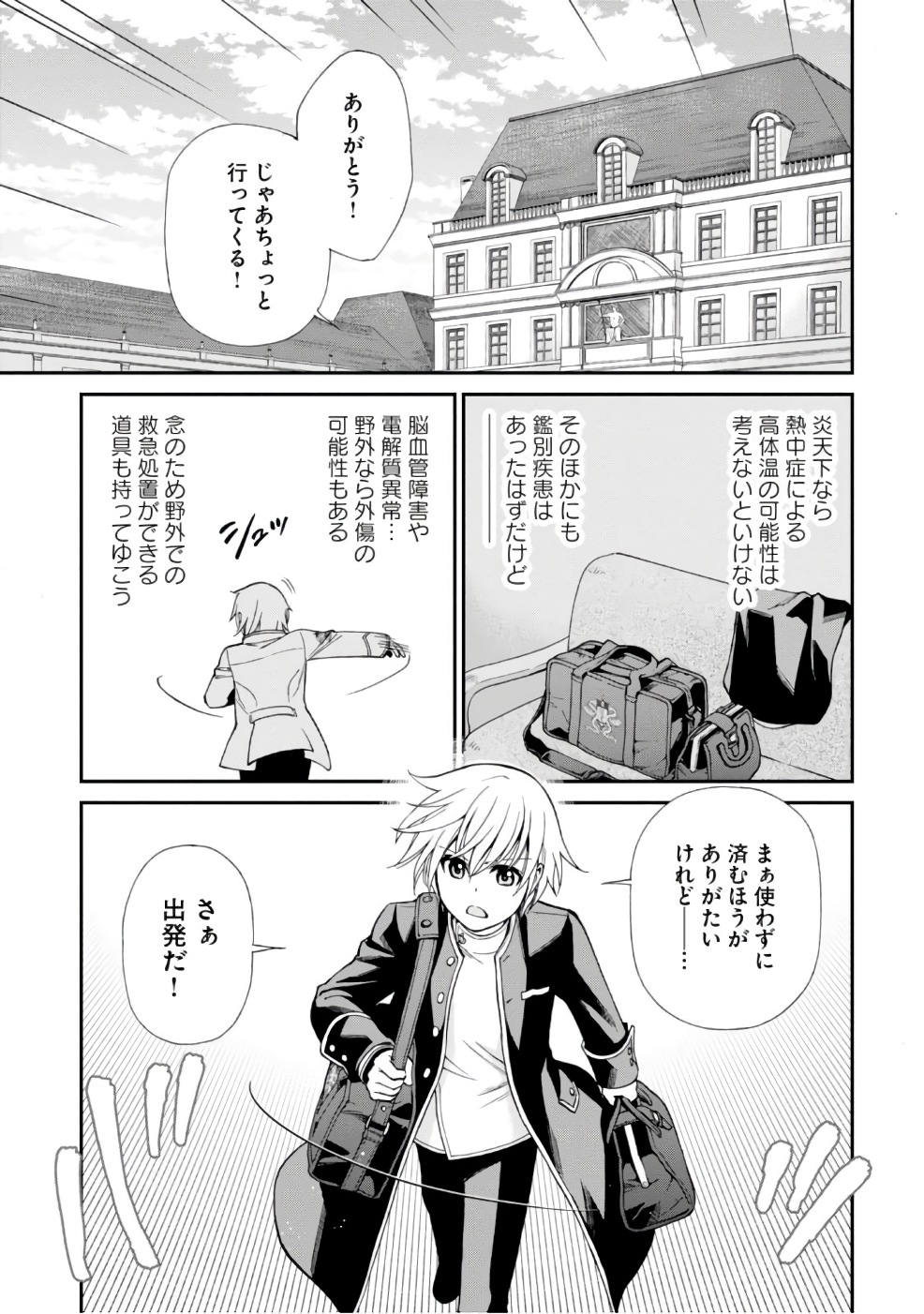 Isekai Yakkyoku Chap 12 - Next Chap 13