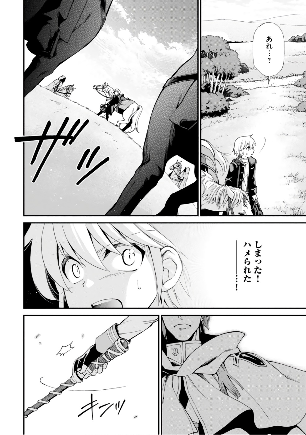 Isekai Yakkyoku Chap 12 - Next Chap 13