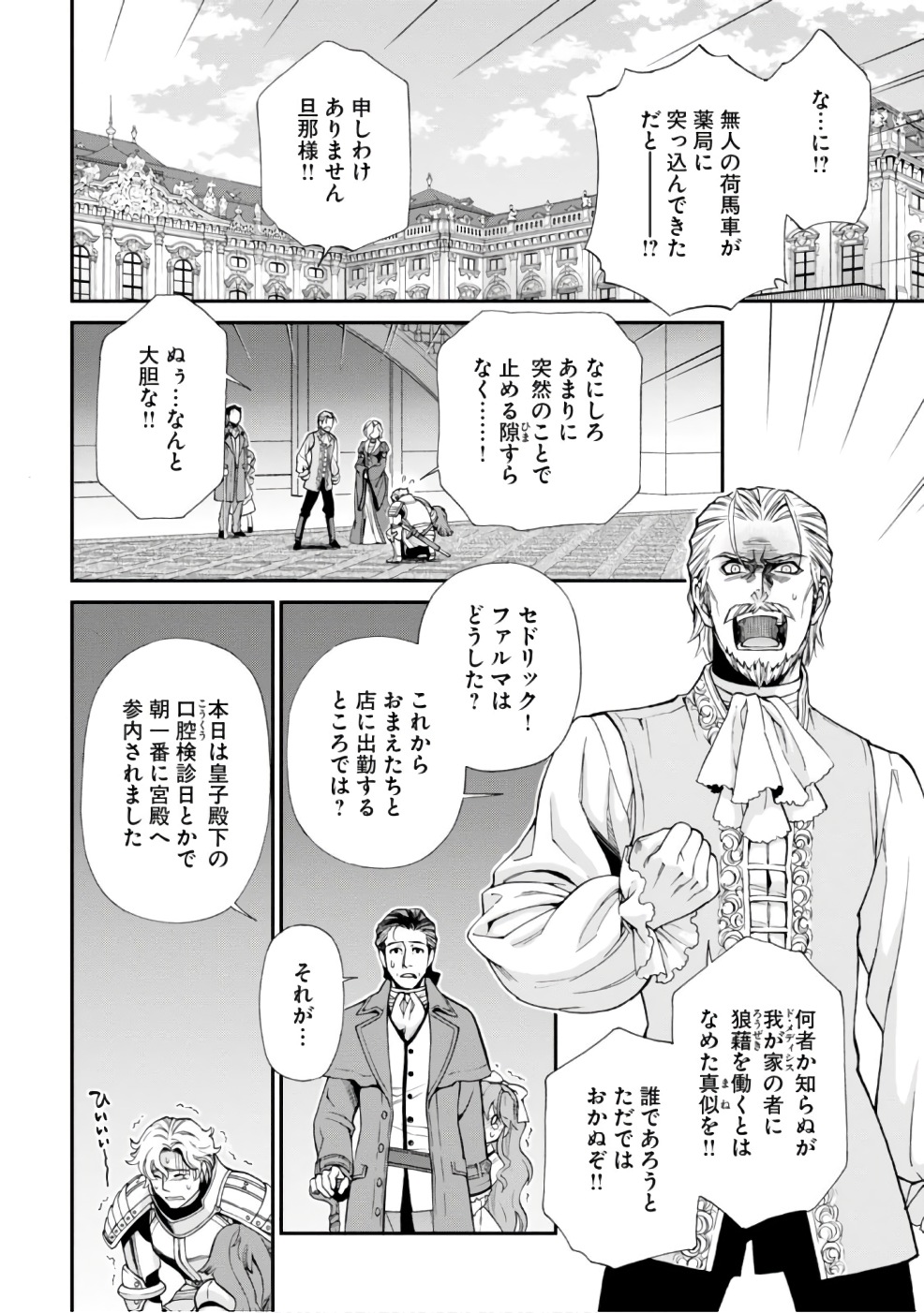 Isekai Yakkyoku Chap 12 - Next Chap 13
