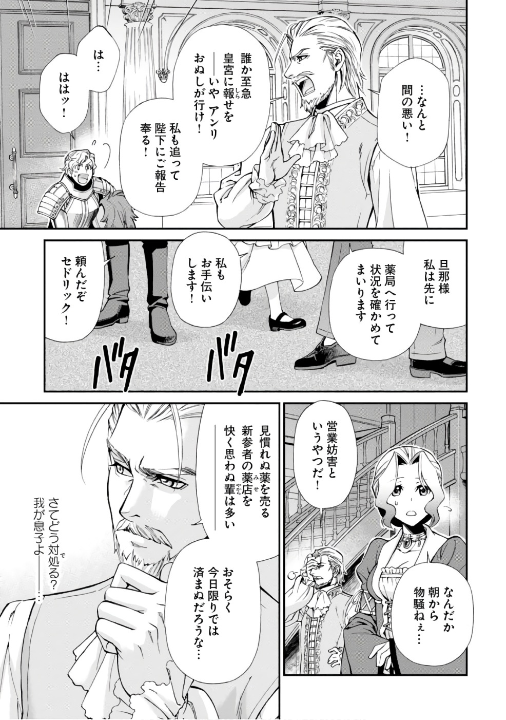 Isekai Yakkyoku Chap 12 - Next Chap 13