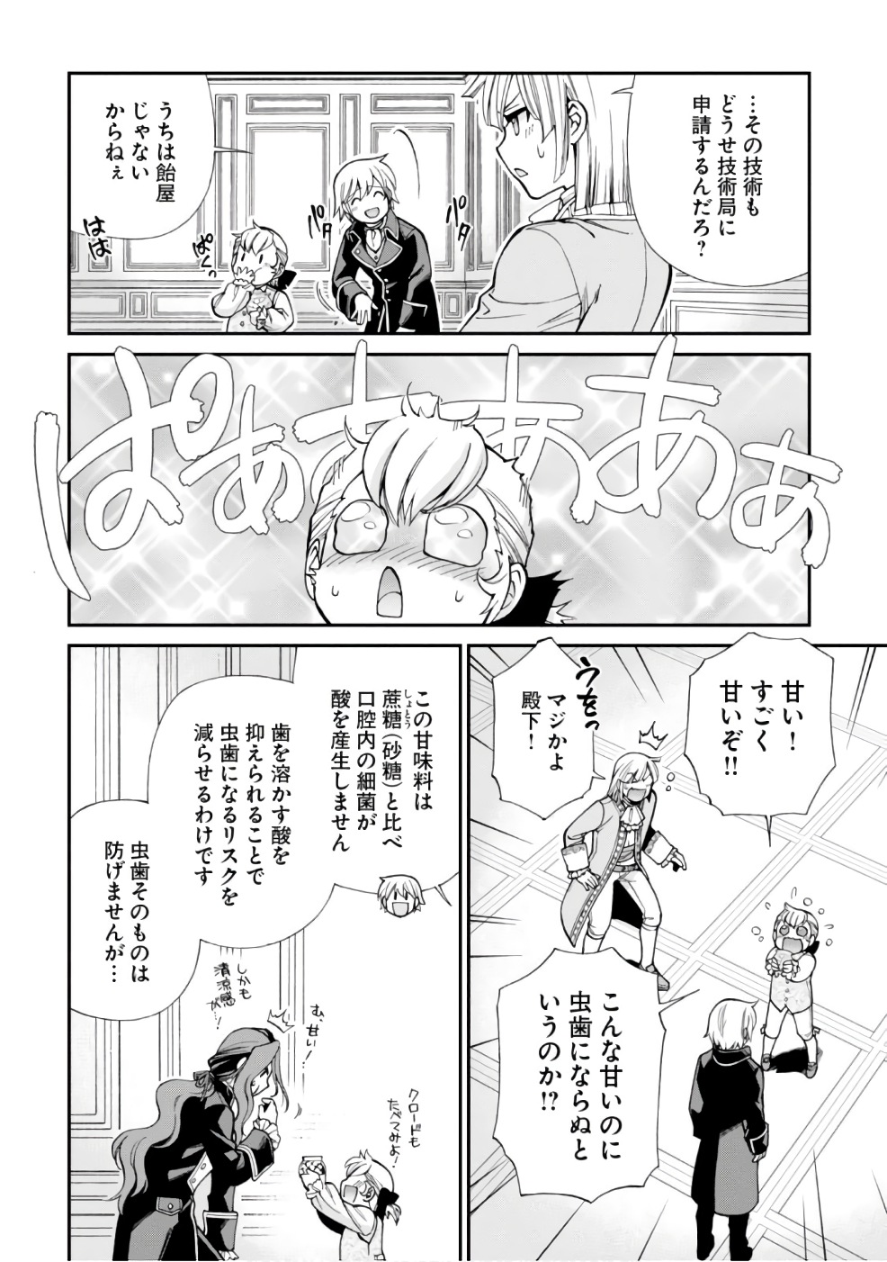 Isekai Yakkyoku Chap 12 - Next Chap 13