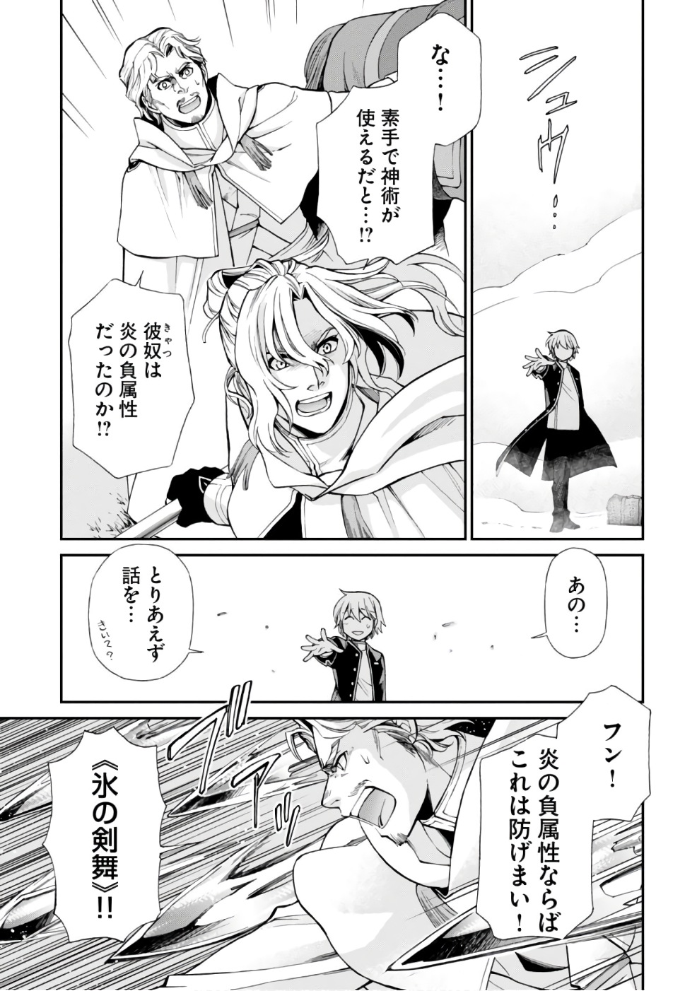 Isekai Yakkyoku Chap 13 - Next Chap 14
