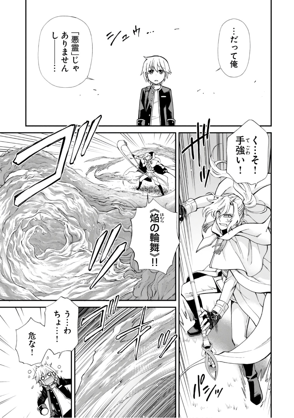 Isekai Yakkyoku Chap 13 - Next Chap 14