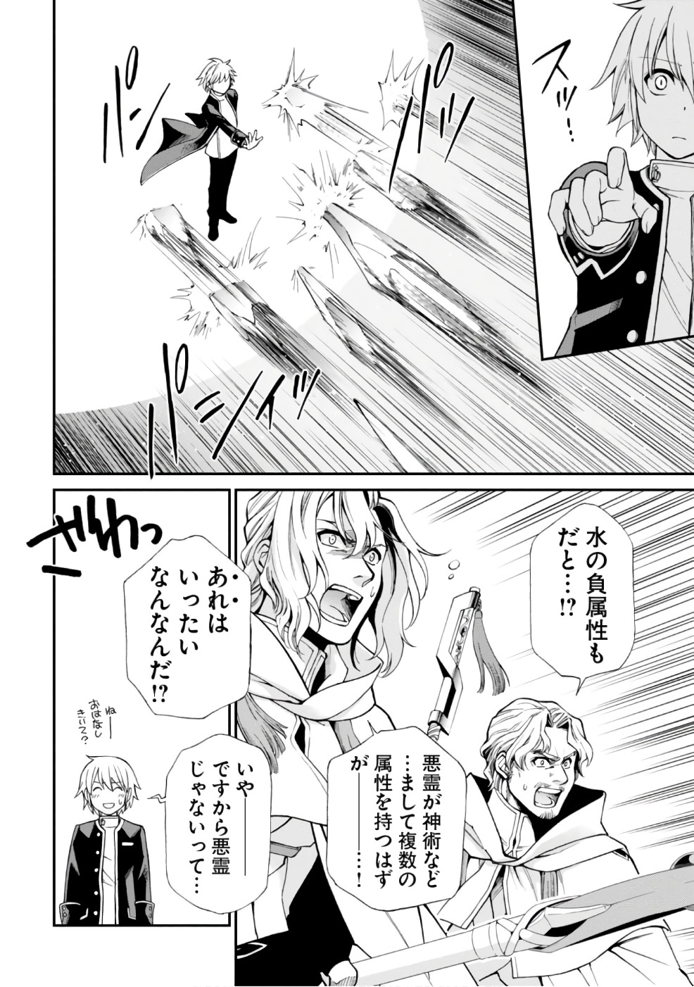 Isekai Yakkyoku Chap 13 - Next Chap 14