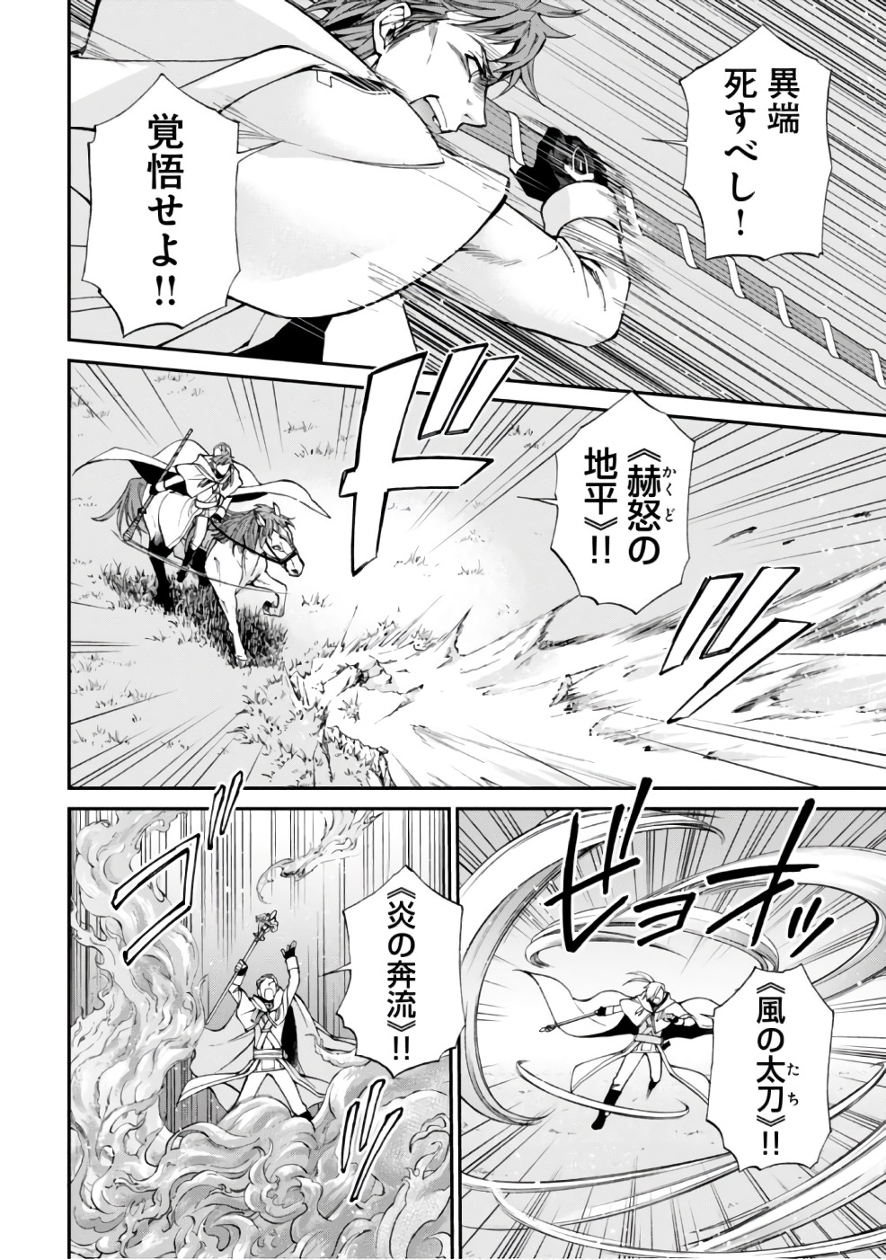 Isekai Yakkyoku Chap 13 - Next Chap 14