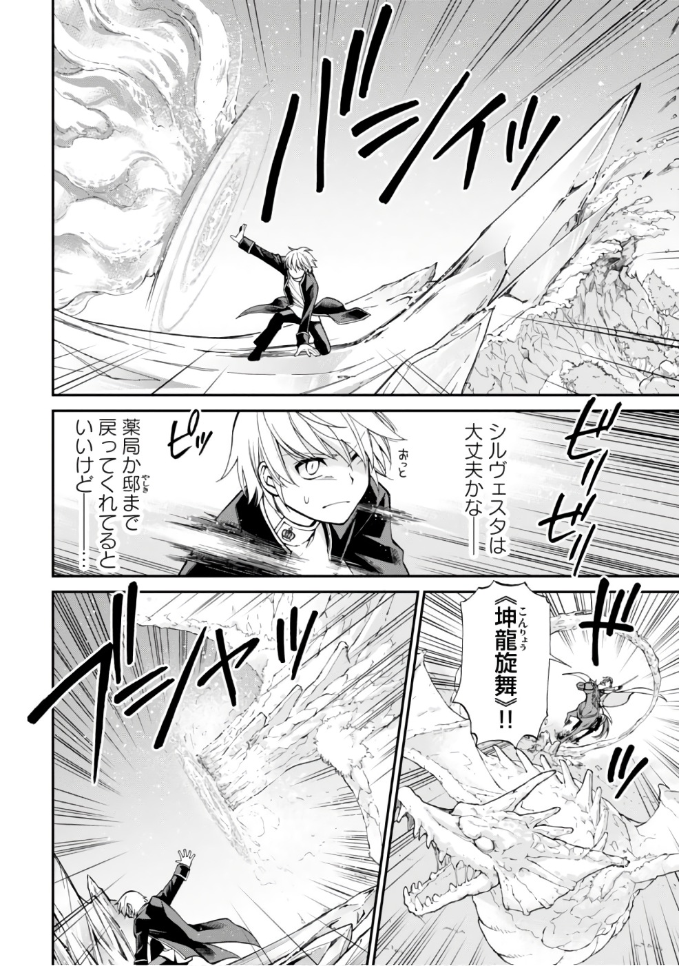 Isekai Yakkyoku Chap 13 - Next Chap 14
