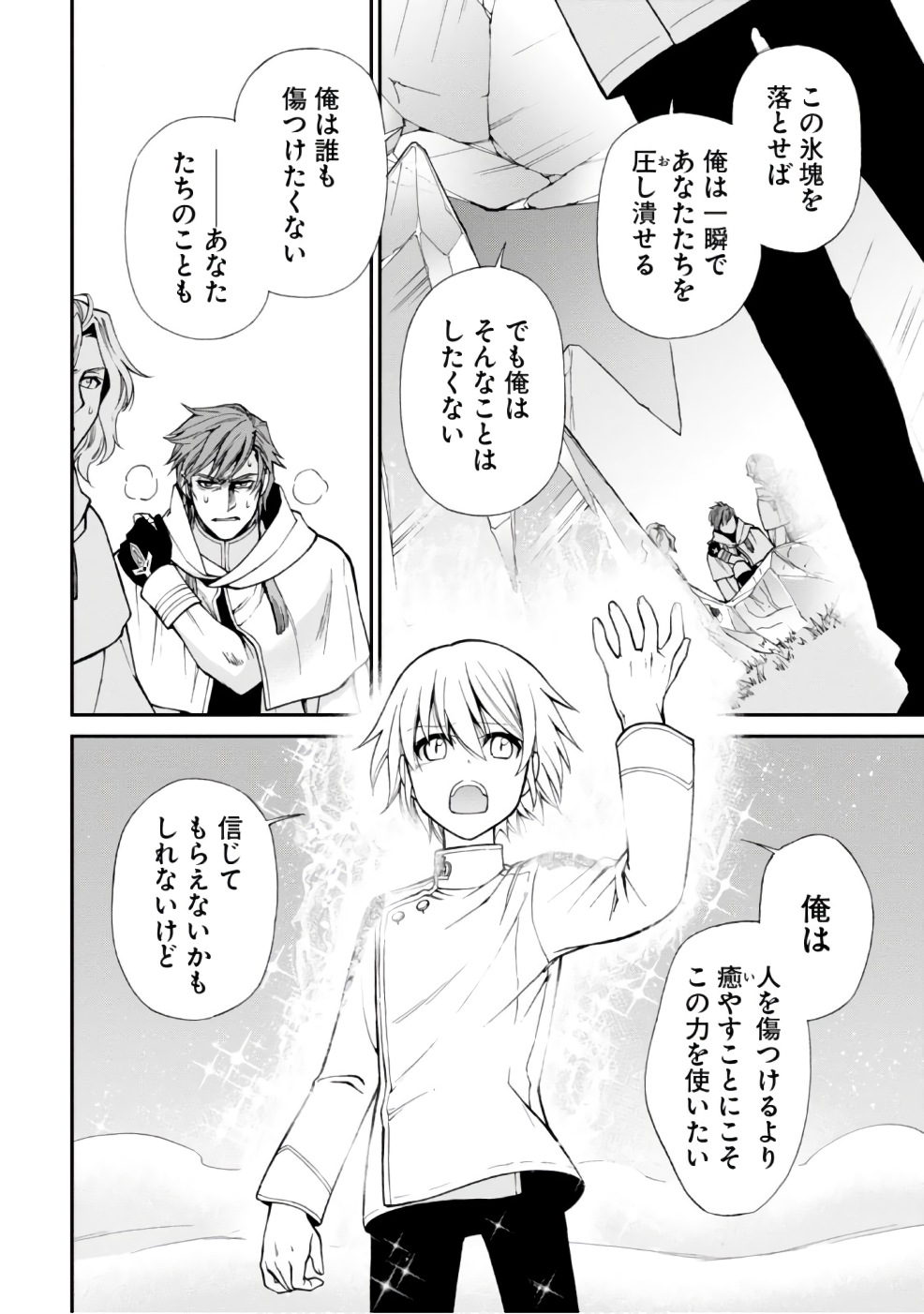 Isekai Yakkyoku Chap 13 - Next Chap 14