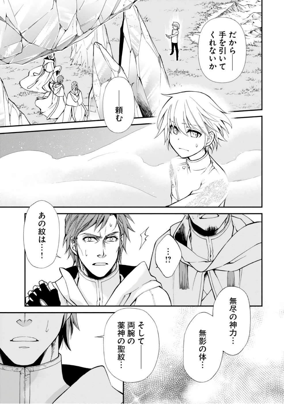 Isekai Yakkyoku Chap 13 - Next Chap 14