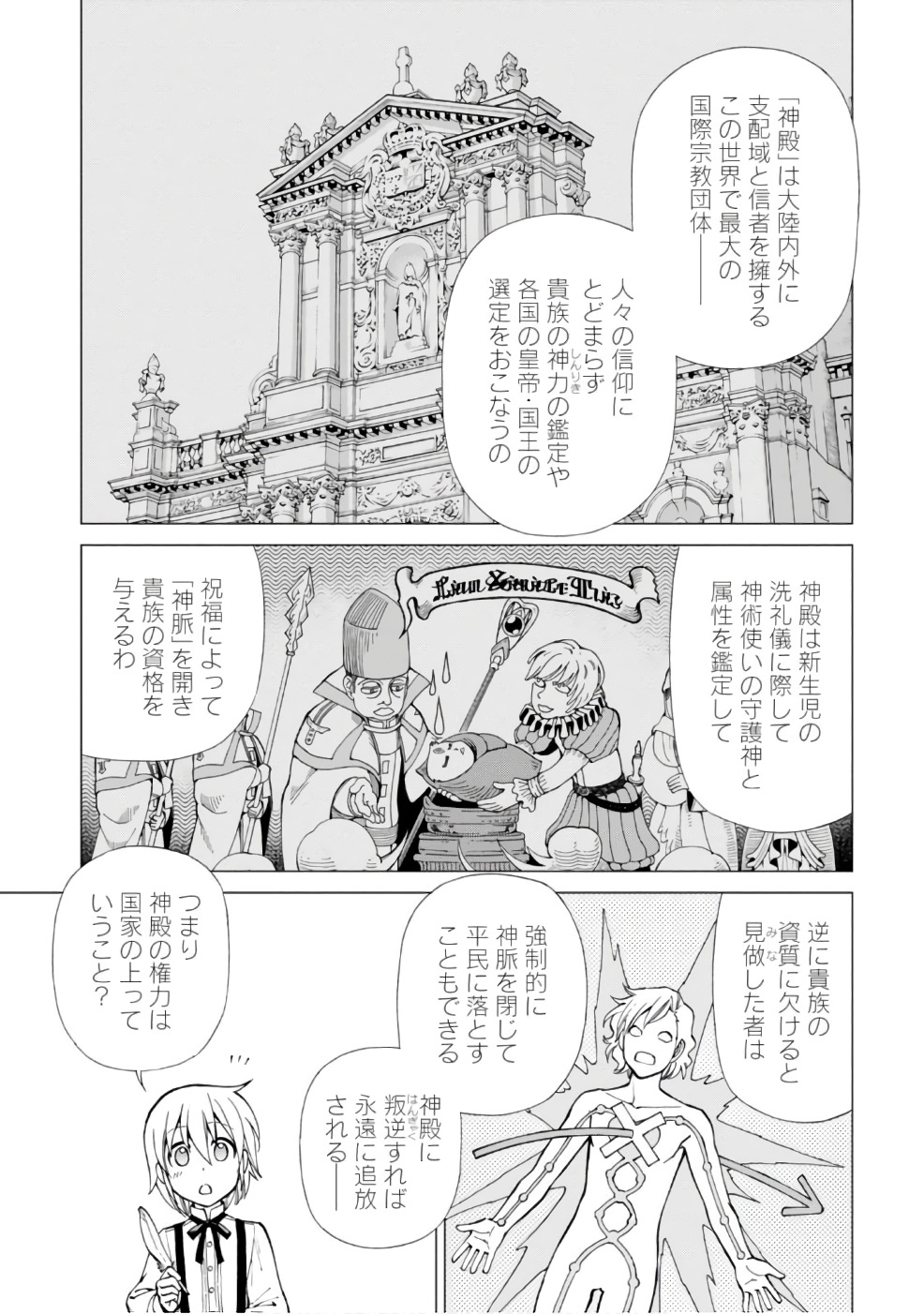Isekai Yakkyoku Chap 13 - Next Chap 14
