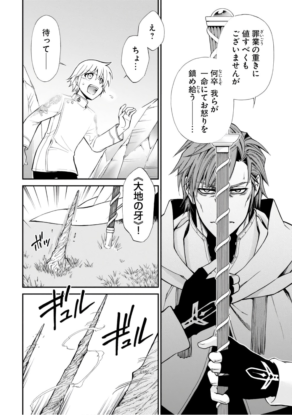 Isekai Yakkyoku Chap 13 - Next Chap 14