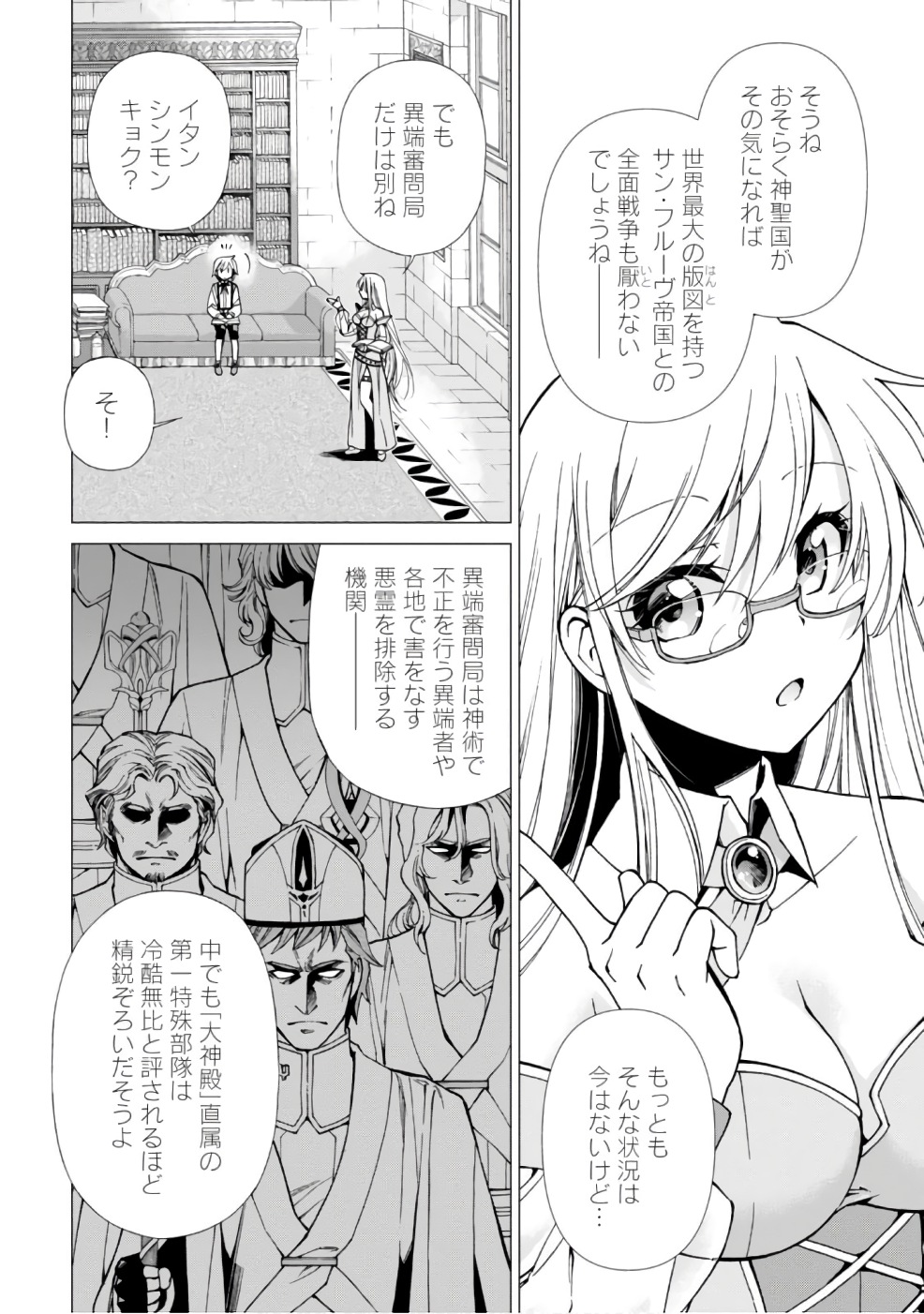 Isekai Yakkyoku Chap 13 - Next Chap 14