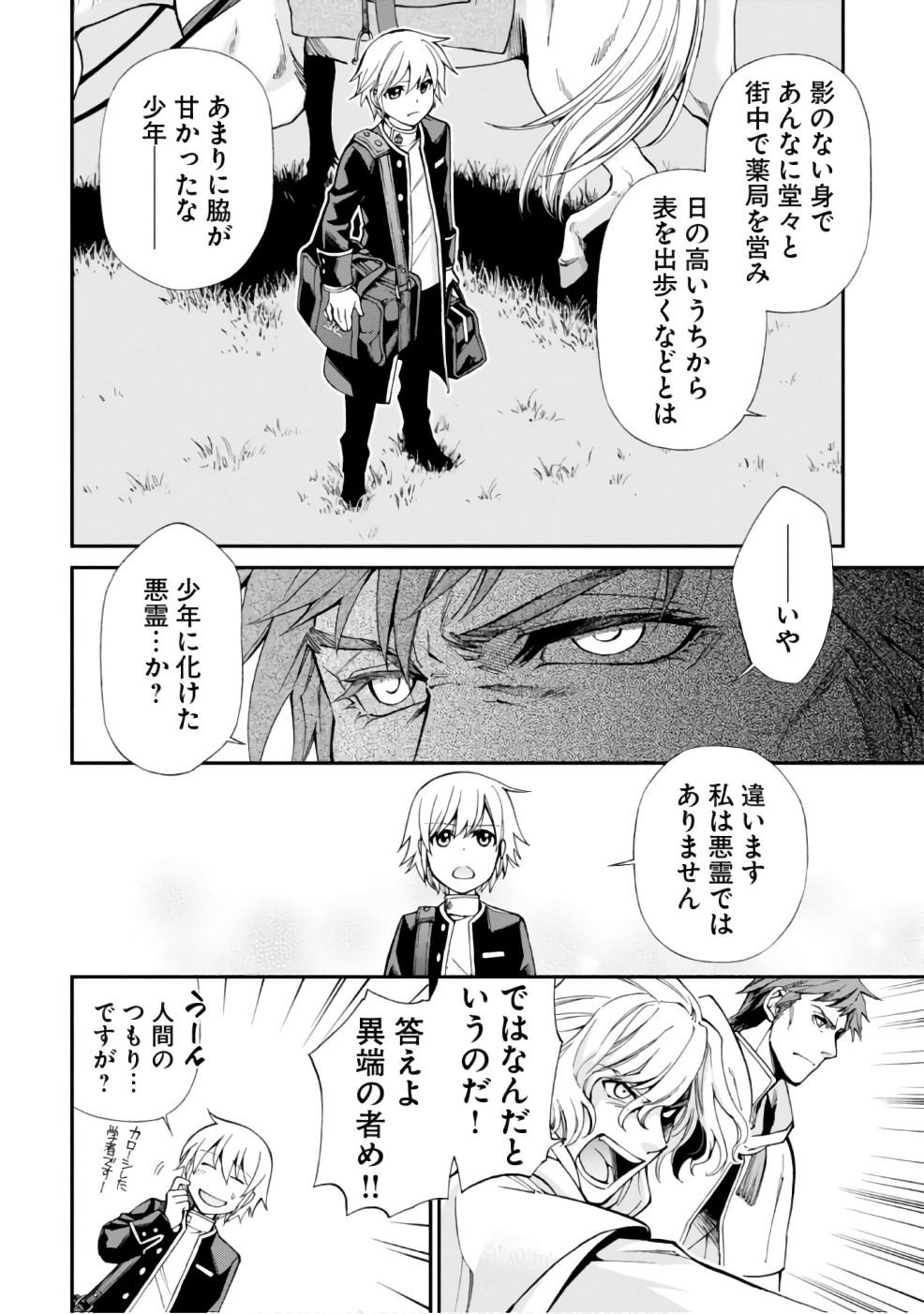 Isekai Yakkyoku Chap 13 - Next Chap 14