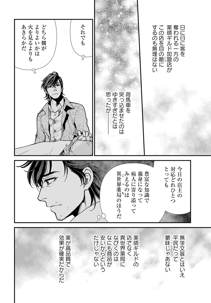 Isekai Yakkyoku Chap 17.2 - Next Chap 18.2