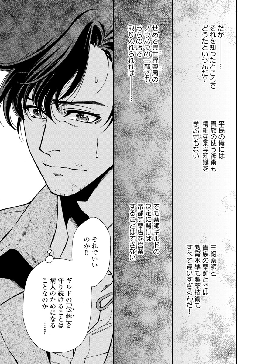 Isekai Yakkyoku Chap 17.2 - Next Chap 18.2