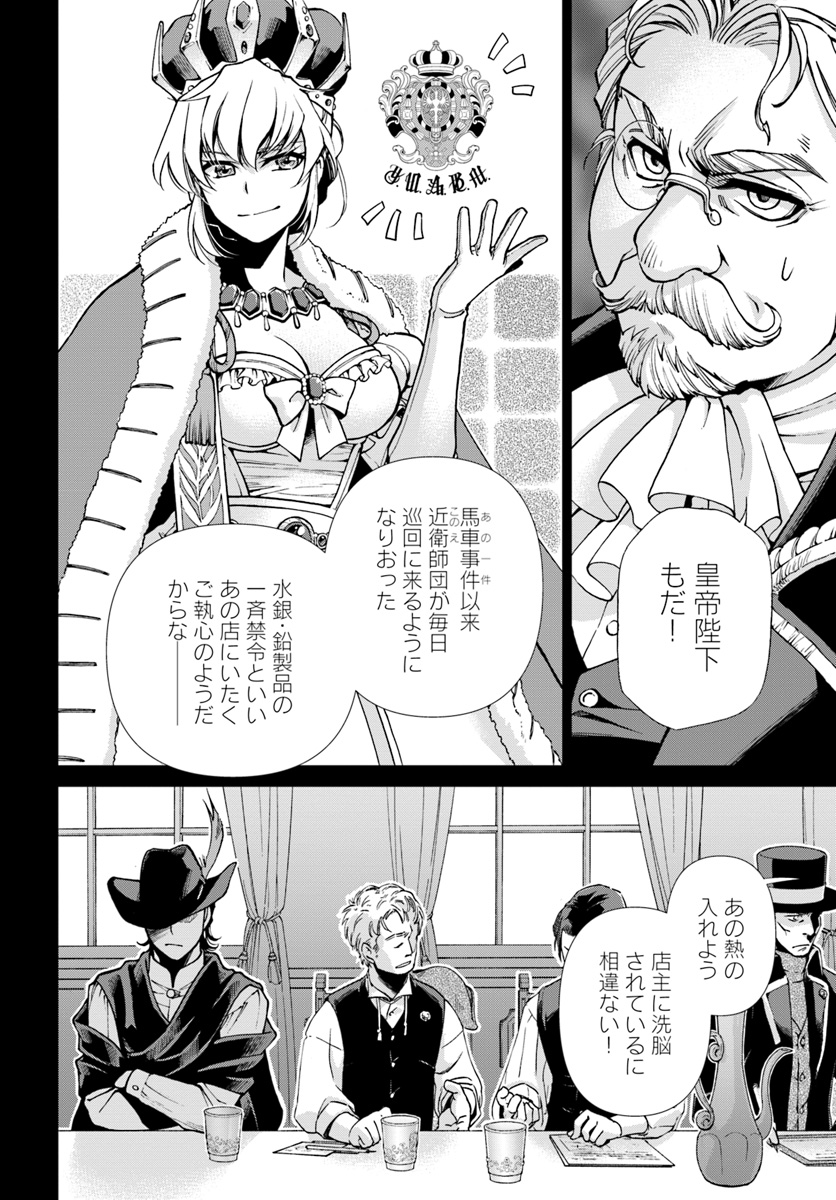 Isekai Yakkyoku Chap 17.2 - Next Chap 18.2