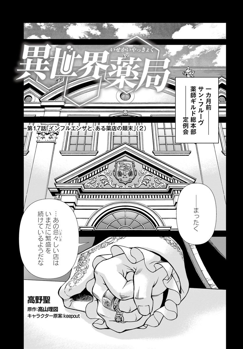 Isekai Yakkyoku Chap 17.2 - Next Chap 18.2